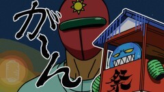 第24話　FIGHT.50