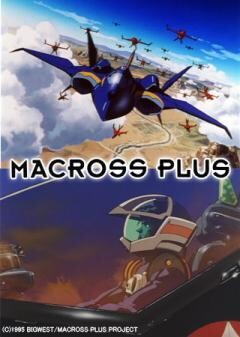 マクロスプラス　MOVIE EDITION