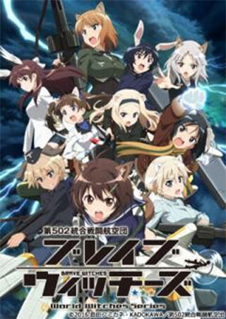 PV 「ブレイブウィッチーズ」