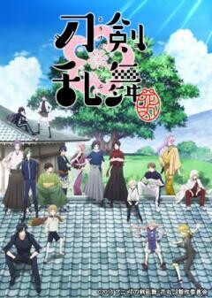 刀剣乱舞-花丸-