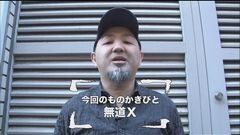 #7 ものかきびと/無道X