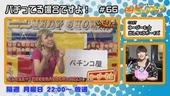 白河雪菜のパチテレ！チャンネルガイドVOL14