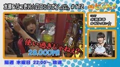 白河雪菜のパチテレ！チャンネルガイドVOL15