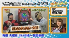 白河雪菜のパチテレ！チャンネルガイドVOL38