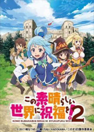 PV 「この素晴らしい世界に祝福を!2」