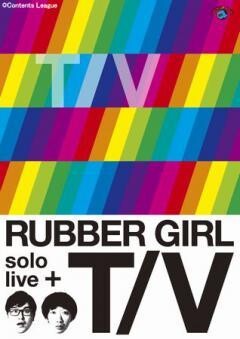 ラバーガールsolo live＋「T/V」