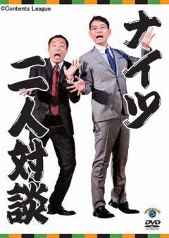 二人対談