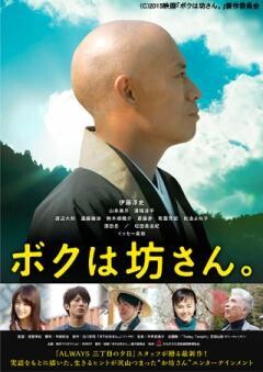 ボクは坊さん。