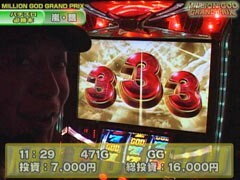 MILLION GOD GRAND PRIX　〜剛腕最強決定戦〜