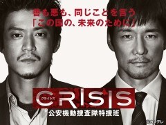 CRISIS 公安機動捜査隊特捜班　PRムービー?