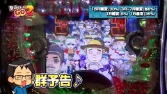#14 閉店GO2/GANTZ/ダンバイン　/沖縄4/暴れん坊将軍/J-RUSH3