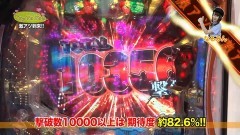 #54 TryToYou/GANTZ2/北斗無双/テラフォ/ファフナー2