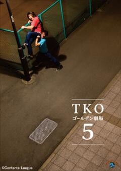 TKOゴールデン劇場5
