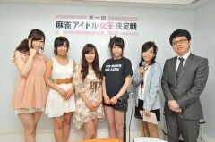 第一回麻雀アイドル女王決定戦　決勝