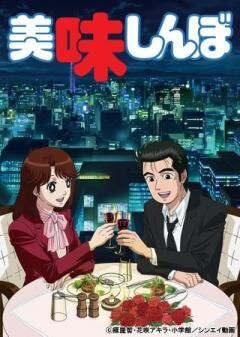 美味しんぼ【ﾃﾞｼﾞﾀﾙﾘﾏｽﾀｰ版】