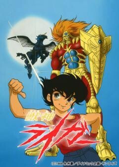 獣神ライガー