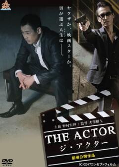 THE　ACTOR　-ジ・アクター-