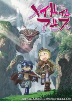 メイドインアビス