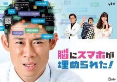 脳にスマホが埋められた！