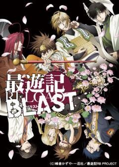最遊記RELOAD BLAST