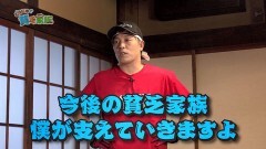 #118 貧乏家族/ハーデス/星矢 海皇SP/GI優駿倶楽部