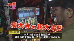 #14 マネ豚2/押忍！番長３/G1優駿倶楽部/凱旋