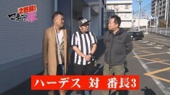 #27 マネ豚2/番長3/ハーデス 