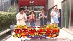 #1 のるそる/ちゃま喝/ハーデス/凱旋