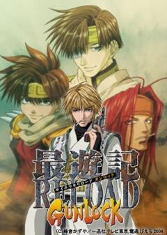 最遊記 RELOAD GUNLOCK