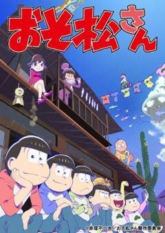 「おそ松さん」第2期