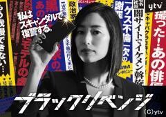 ブラックリベンジ【読売】