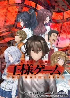 王様ゲーム The Animation