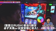 #13 パチバトS｢ｼｰｽﾞﾝ1｣/ハーデス/パチスロ星矢海皇