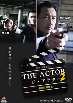 THE　ACTOR　-ジ・アクター2-