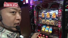 #37 回胴放浪記/ハーデス/バーサス