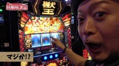 #39 回胴放浪記/獣王 王者の覚醒/ニューアイムジャグラーEX