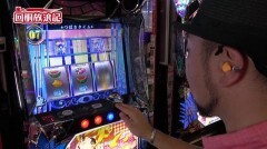 #41 回胴放浪記/テイルズ オブ シンフォニア/A-SLOT偽物語