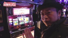 #46 回胴放浪記/沖ドキ!/ゴーゴージャグラー