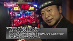 #64 回胴放浪記/アナザーゴッドハーデス-奪われたZEUSver.-