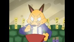 第13話　ラーメン王とうじょう