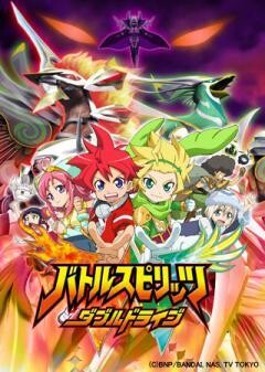 バトルスピリッツ ダブルドライブ