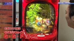 #46 パチテレ情報+HY/真・怪獣王ゴジラ/スーパープラネットSP