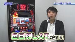 #66 パチテレ情報+HY/猛獣王 王者の咆哮/義風堂々!!〜兼続と慶次〜