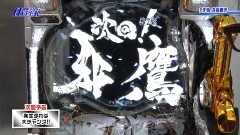 #80 パチテレ情報+HY/P牙狼冴島鋼牙XX