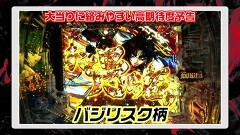 #102 パチテレ情報+HY/Pバジリスク〜甲賀忍法帖〜2/パチスロ交響詩篇エウレカセブン3 HI-EVOLUTION ZERO