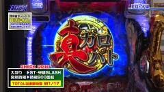 #144 パチテレ情報+HY/P真・牙狼