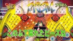 #7 マニアの遺言/スーパーピカゴロウR/プリズム