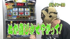 #17 マニアの遺言/CRスーパーブンブン丸/グルクン