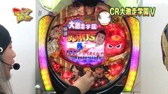 #26 マニアの遺言/CR大激走学園V