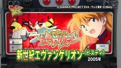 #39 マニアの遺言/ウィンディ/新世紀エヴァンゲリオン